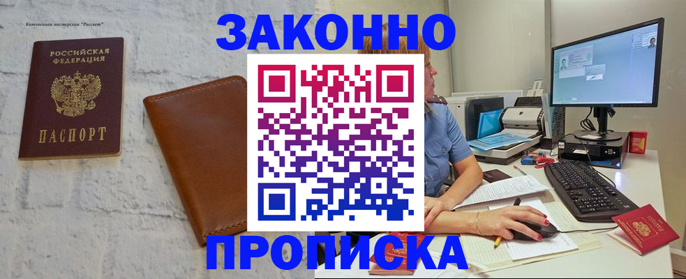 прописка для кредита в Павловском Посаде