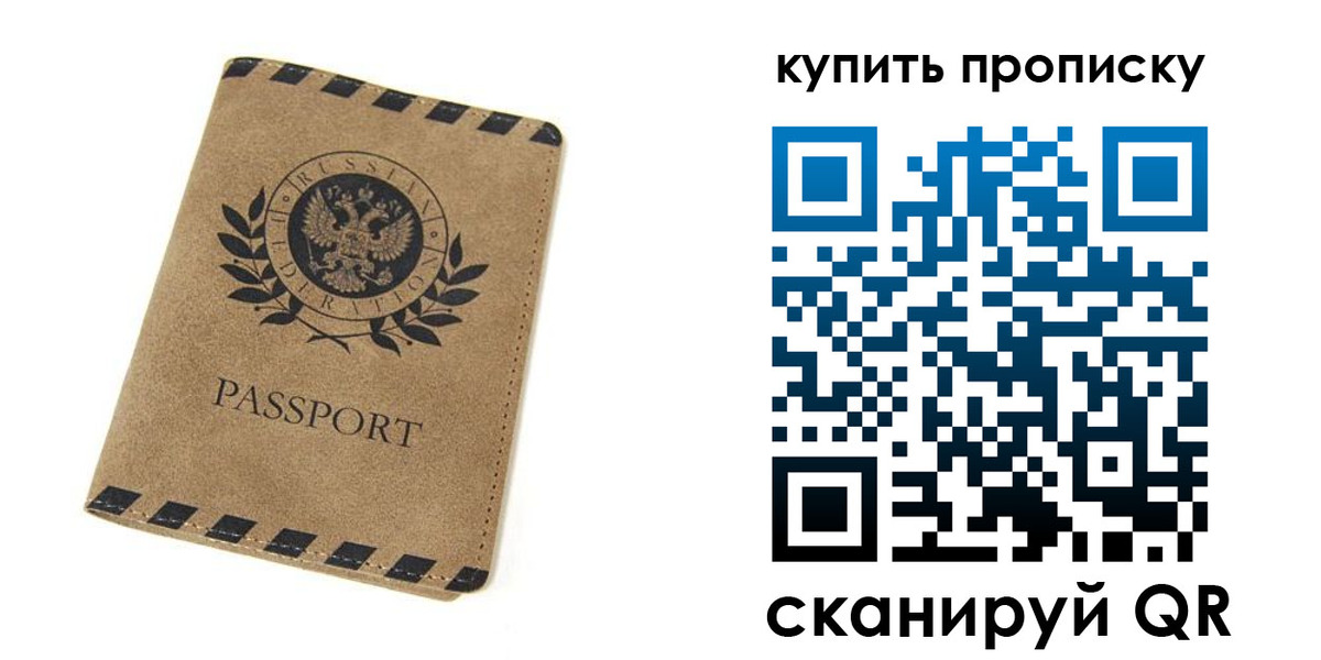 прописка в Павловском Посаде