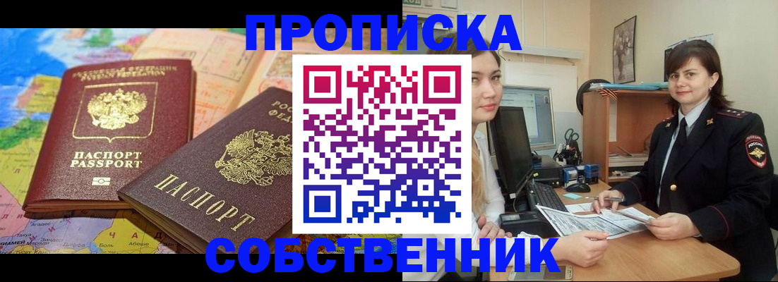 временная регистрация в квартире в Павловском Посаде