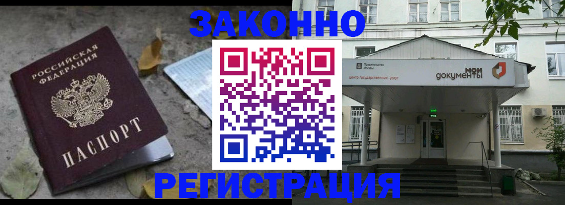 временная прописка в Павловском Посаде