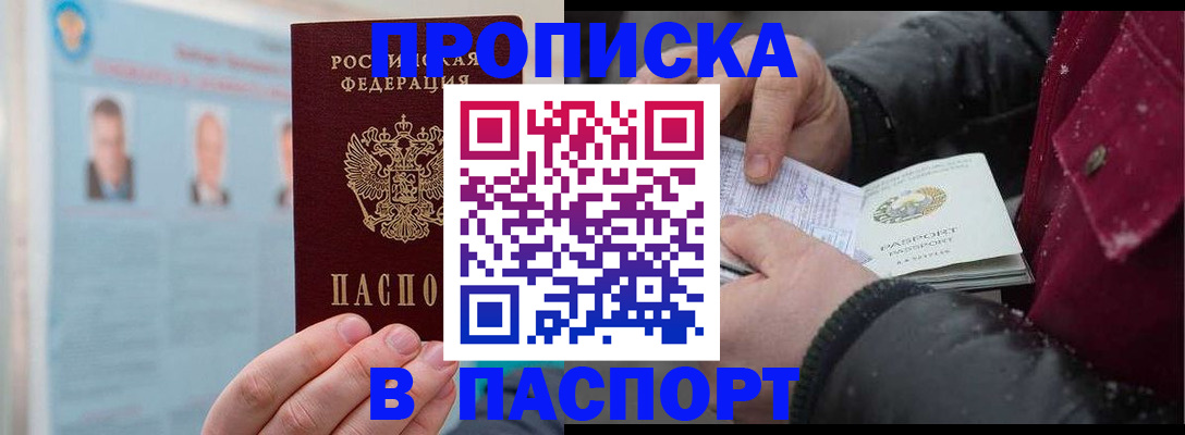 прописка регистрация в Павловском Посаде